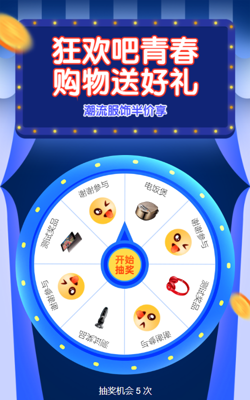 蓝色插画风格电商零售行业五四青年节大转盘抽奖活动