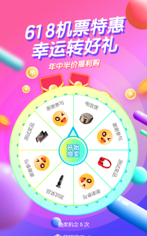 紫色渐变风格旅游行业618大转盘抽奖活动