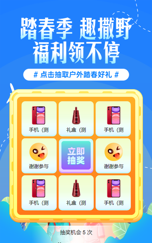 蓝色插画风格旅游行业清明节九宫格抽奖活动
