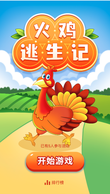 火鸡逃生记