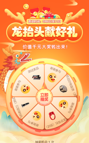 橙色渐变插画风格龙抬头大转盘抽奖活动