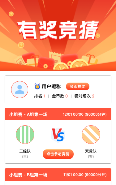 有奖竞猜