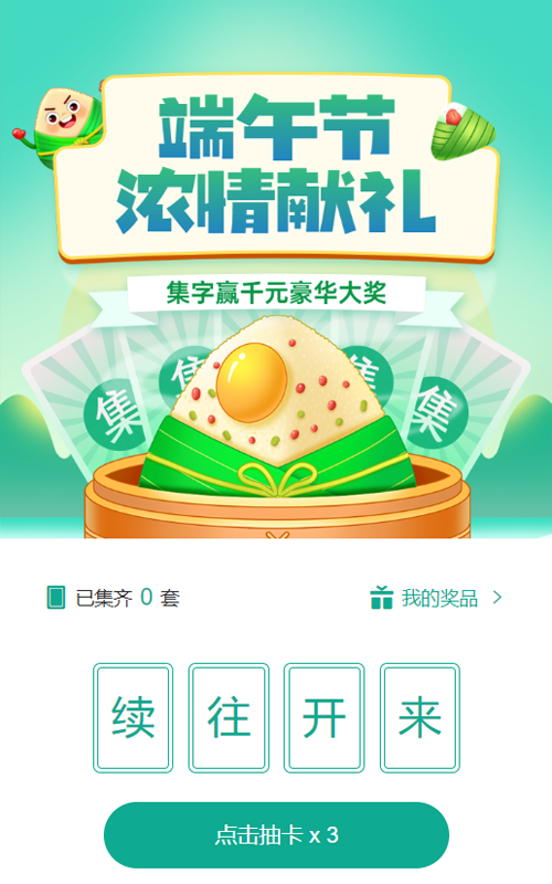青色渐变插画风格端午节集字助力活动