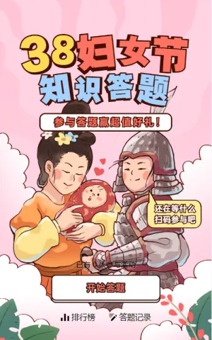 粉色粗线条插画风格妇女节知识答题活动