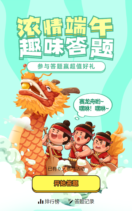 青色粗线条插画风格端午节知识答题活动