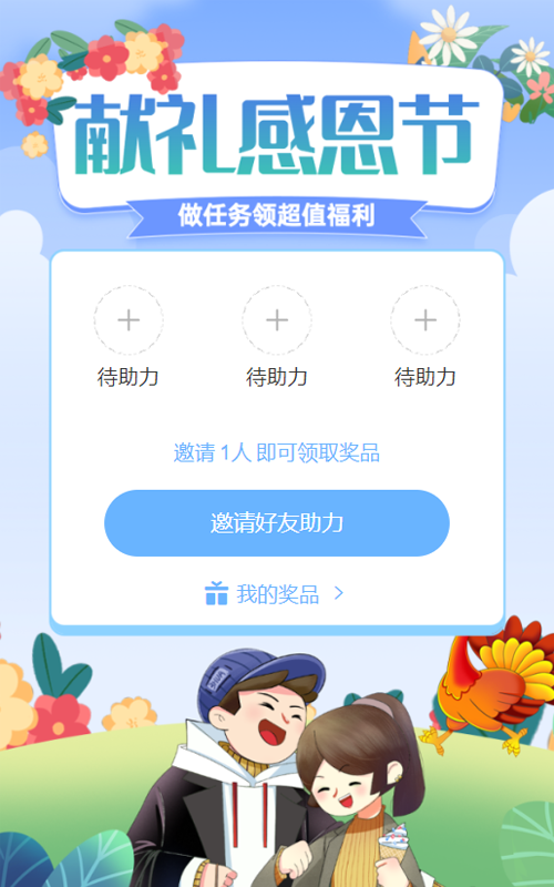 蓝色渐变插画风格我感恩节任务宝活动