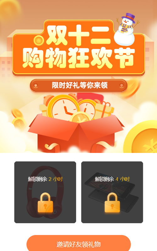橙色渐变插画风格双十二限时有礼活动