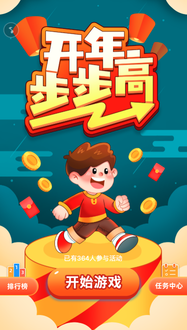 开年步步高