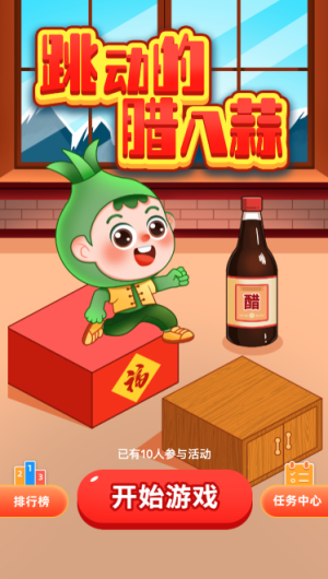 跳动的腊八蒜