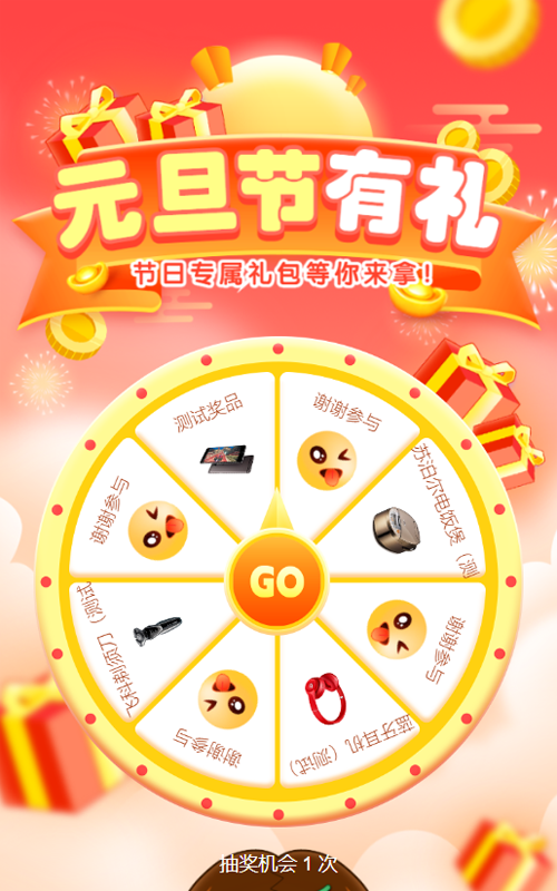红色渐变风格元旦节大转盘抽奖活动