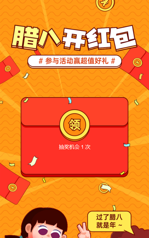 橙色粗线条插画风格腊八节红包活动