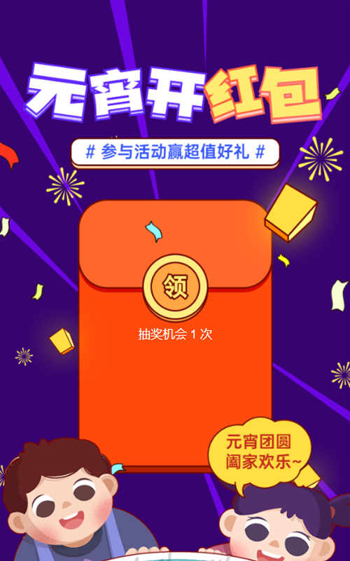 蓝色粗线条插画风格元宵节红包活动