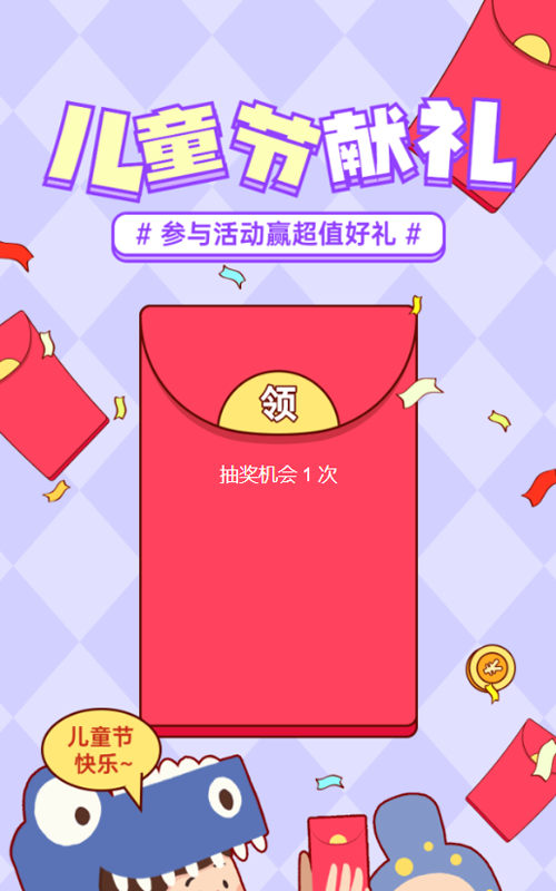 紫色粗线条插画风格儿童节红包活动