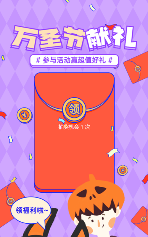 紫色粗线条插画风格万圣节红包活动