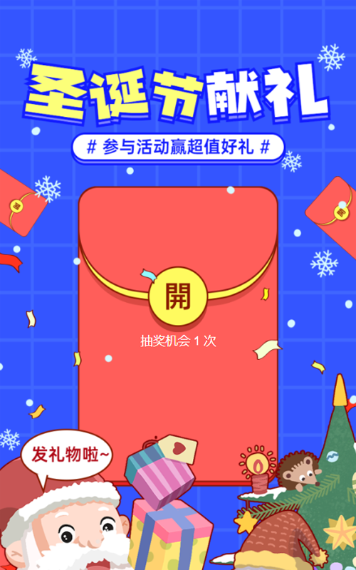 蓝色粗线条插画风格圣诞节红包活动