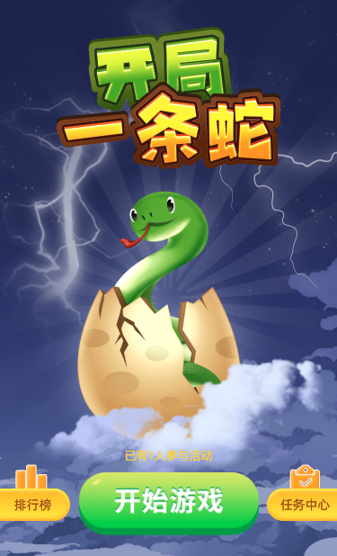 开局一条蛇