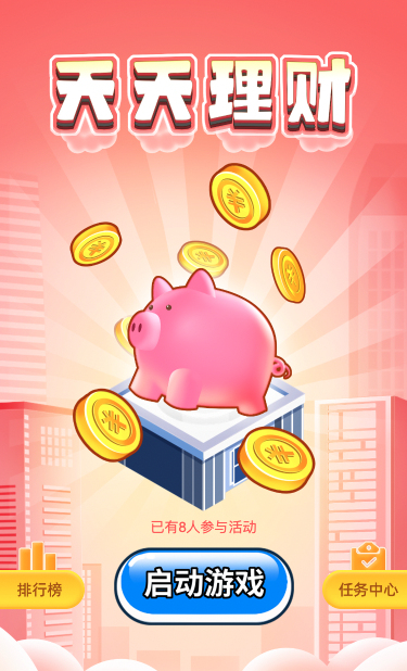 天天理财