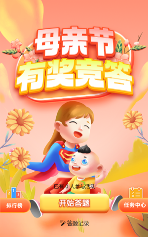 粉色渐变插画风格母亲节答题活动
