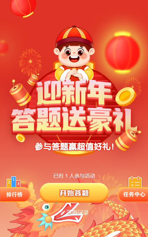 红色渐变插画风格新年春节答题活动