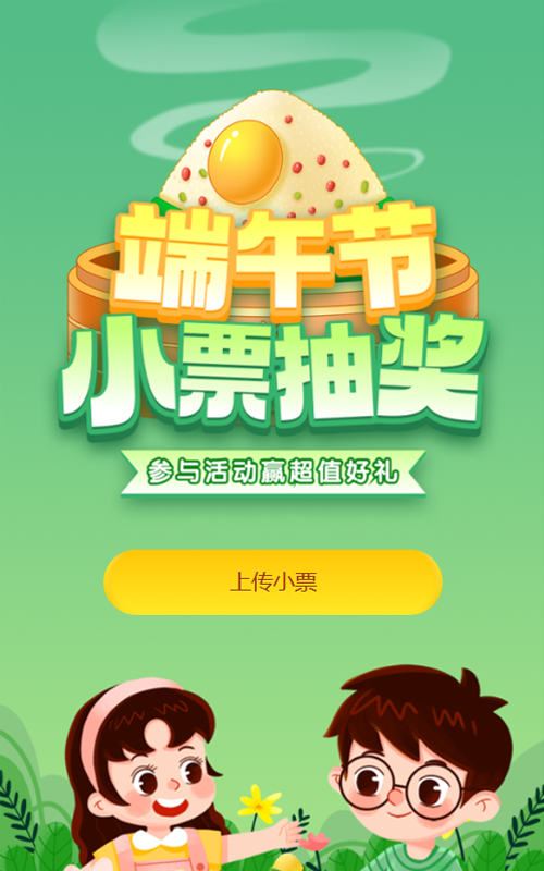 绿色渐变插画风格端午节小票抽奖活动