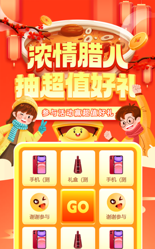 红色渐变插画风格腊八节九宫格抽奖活动