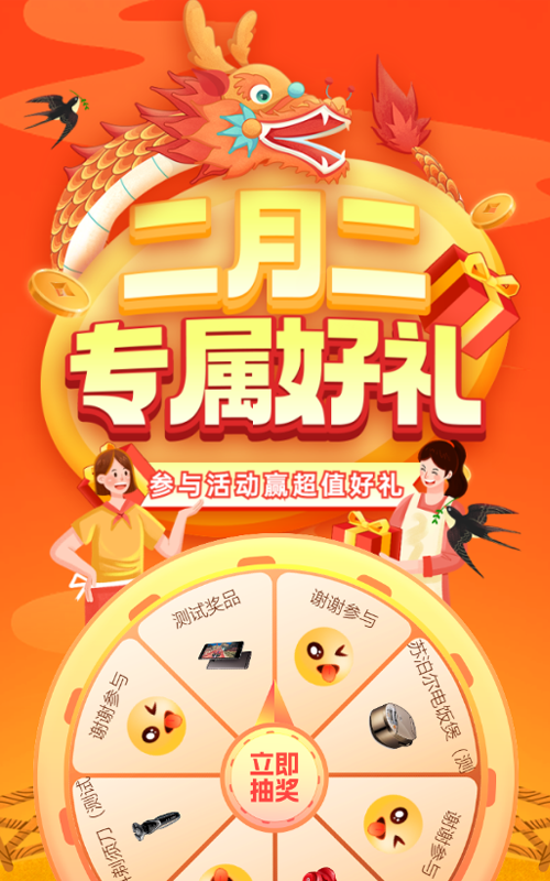 橙色渐变插画风格二月二龙抬头大转盘抽奖活动