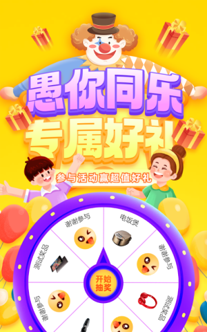 黄色渐变插画风格愚人节大转盘抽奖活动