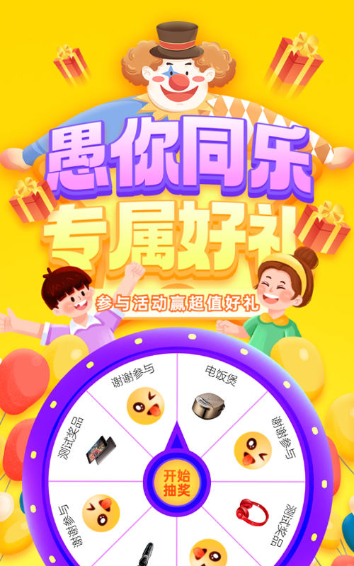 黄色渐变插画风格愚人节大转盘抽奖活动