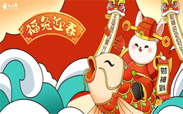春节红包营销玩法盘点!如何借势14亿流量,实现弯道超车!