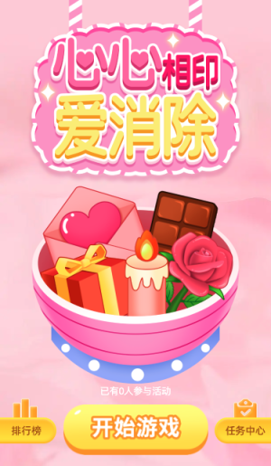 心心相印爱消除