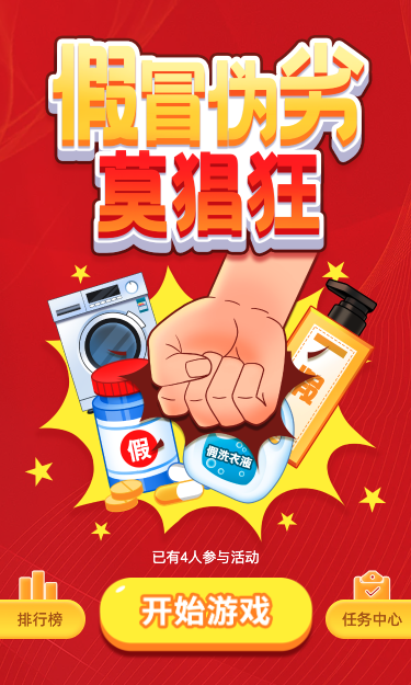 假冒伪劣莫猖狂
