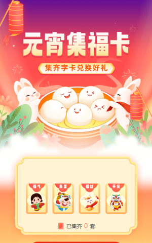 紫色渐变插画风格元宵节集字助力活动
