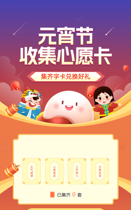 蓝色渐变插画风格元宵节集字助力活动