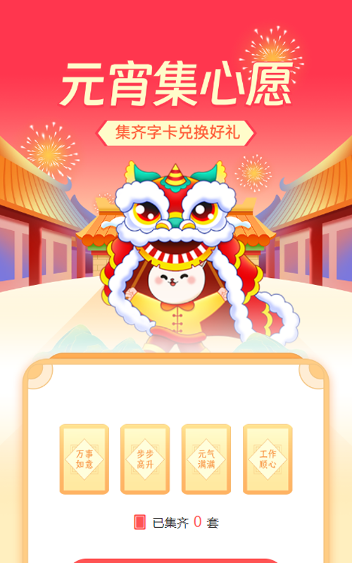 红色渐变插画风格元宵节集字助力活动