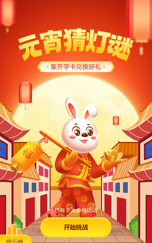 红色渐变插画风格元宵节猜灯谜活动