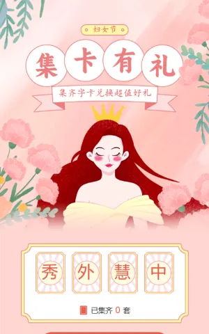 粉色清新插画风格妇女节集字助力活动