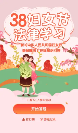 38妇女节粉色插画风格闯关答题活动