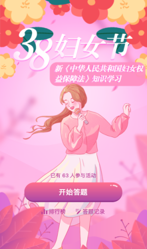38妇女节紫色插画风格趣味知识答题活动