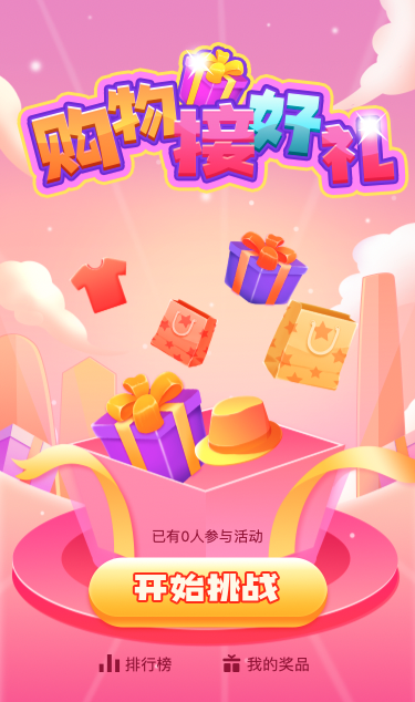 双十一购物接好礼