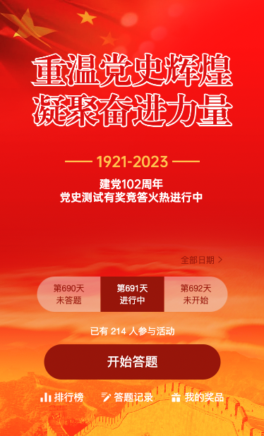 建党104周年党史每日一答活动