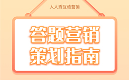 电商零售答题活动:解锁电商零售新玩法,这些酷炫答题游戏值得尝试!