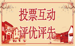 投票营销创造未来!轻松掌握用户心理,快速提高汽企知名度!