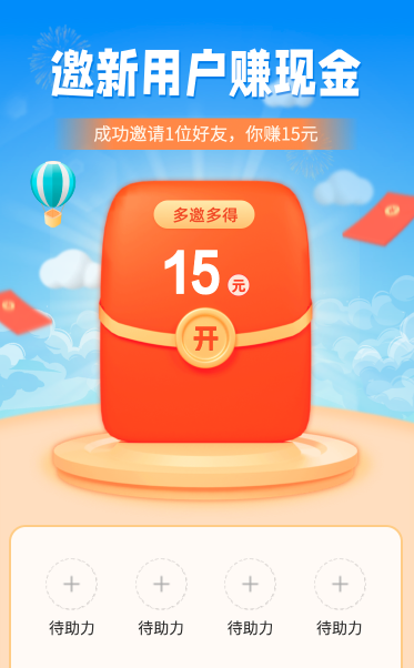 邀新用户赚现金