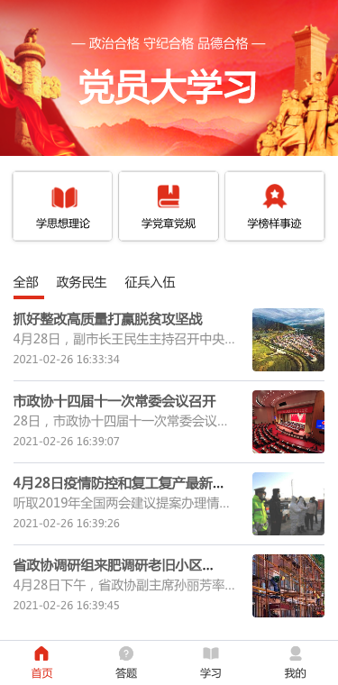 党员大学习