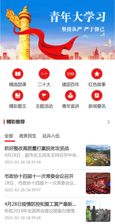 青年大学习