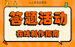 智者有策,答题营销对市场的重要影响你还没了解么?