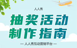 引爆销售增长,这样玩创意抽奖互动助力品牌增收飞跃!