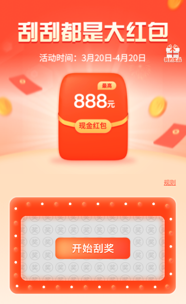 刮刮都是大红包