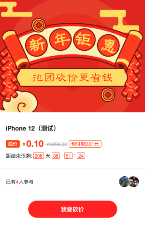 新年钜惠 抱团砍价更省钱