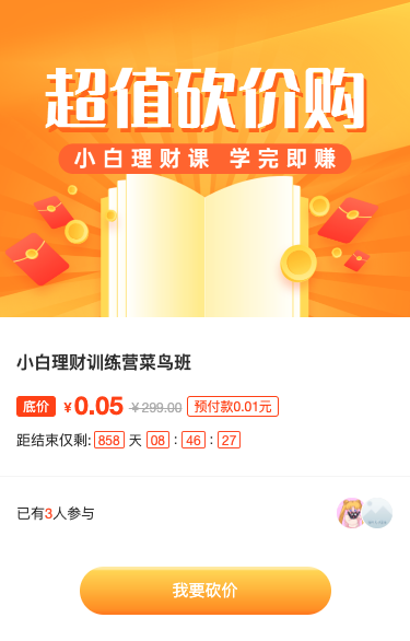 橙色渐变金融风格金融产品促销砍价活动